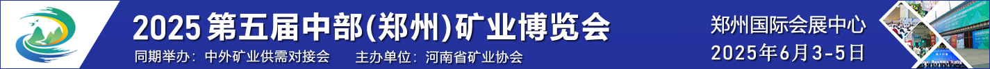 2025鄭州中部展業展