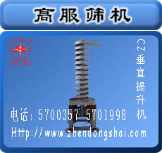 電機振動垂直提升機-垂直輸送機0373-5700991 13937359720