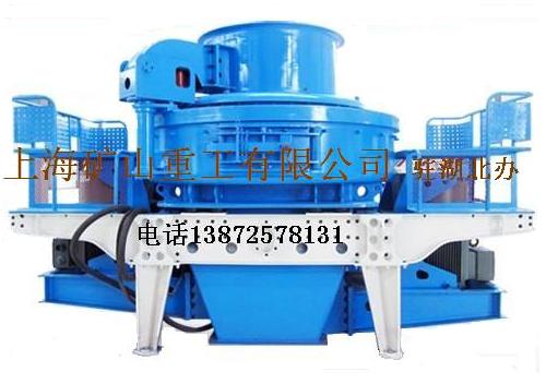 制砂機 沖擊破 立軸式破碎機