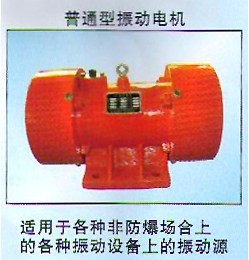 YZD系列振動電機(jī)｜振動電機(jī)｜安陽振動電機(jī)｜普通振動電機(jī)