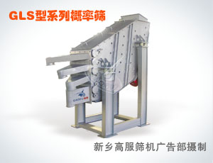 概率振動篩-高服篩選機0373-5703796王燕敏