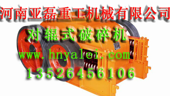 供應對輥式破碎機