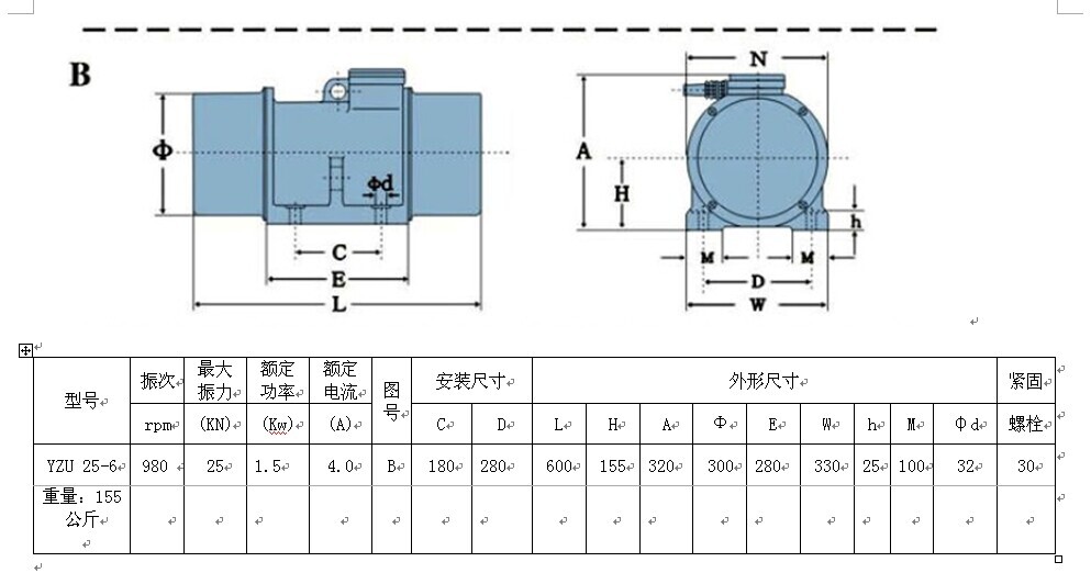 YZU25-6振動電機