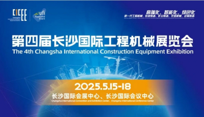 第四屆長沙國際工程機械展覽會盛大開幕——全球工程機械精英齊聚長沙 共繪行業發展新藍圖！