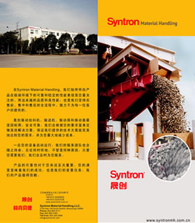 Syntron-晟創振動給料機產品樣本