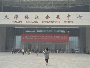 2014(第十六屆)中國國際礦業(yè)大會(huì)展會(huì)專題