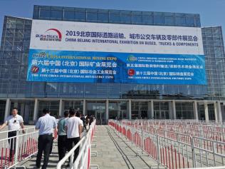 第六屆中國（北京）國際礦業(yè)展覽會(huì)圓滿召開