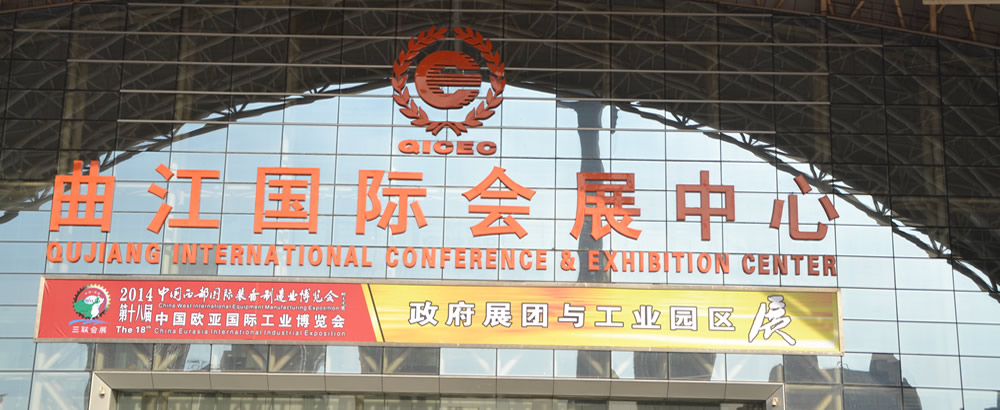 中國西部國際制造業(yè)博覽會(huì)