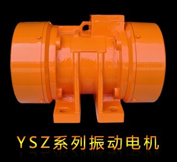 YSZ系列振動電機(三相四級)