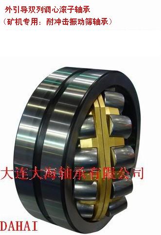 振動篩軸承，振動篩推薦軸承大連大海生產(chǎn)