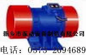 VB振動電機-新鄉市振動設備制造有限公司