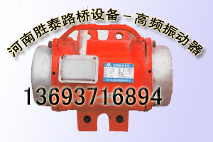 附著式振動器，附著式高頻振動器，混凝土附著式高頻振動器