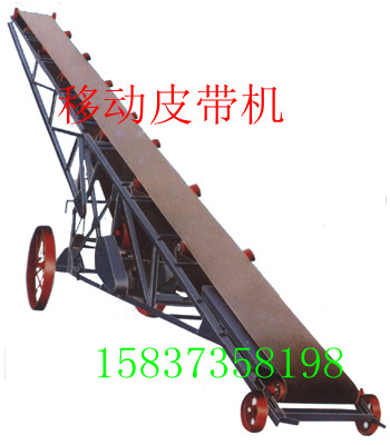 可移動式皮帶輸送機，移動皮帶輸送機，移動皮帶機，皮帶輸送機