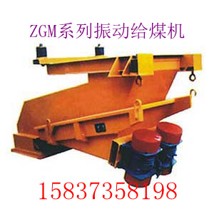 振動(dòng)給煤機(jī)，振動(dòng)給料機(jī)，電磁給料機(jī)