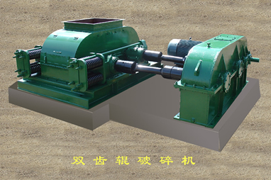 雙齒輥破碎機