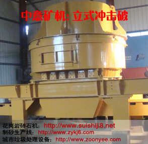 建筑垃圾破碎機,河卵石破碎機,立軸破碎機專業制造商