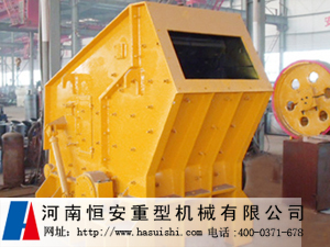 湖南破碎機|廣西賀州破粹機|云南破碎機專業恒安重工