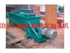 供應產品WE單軸粉塵加濕機*電動插板閥*氣動蝶閥*氣動插板閥機組在泊頭科維生產廠家