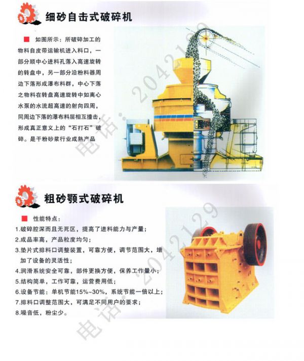 自擊式破碎機(jī)、顎式破碎機(jī)