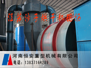 江蘇沙子烘干機,鎮江小型河沙烘干機專業恒安重工