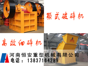 大型礦石粉碎機,小型石頭粉碎機,花崗巖粉碎機專業恒安重工