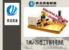 彎拱機 彎拱機廠家現貨直銷