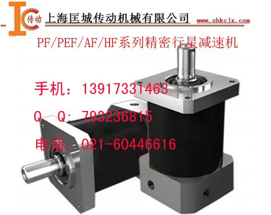 供應AF/PF系列精密行星減速機
