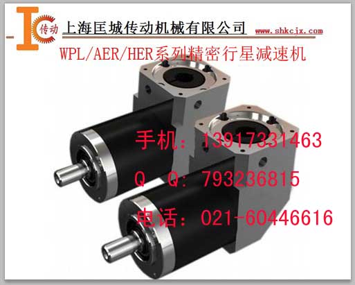 供應AER/WPL系列直角精密行星減速機
