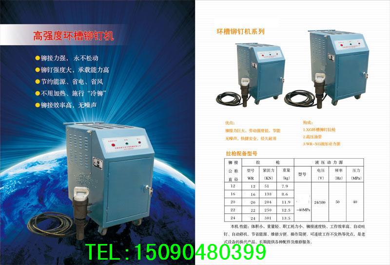 環槽鉚釘_液壓環槽鉚釘機-全國代理