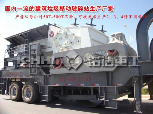 輪胎式移動破碎站|移動垃圾破碎站多少錢|建筑垃圾回收與再利用設備多少錢一臺