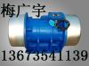 XUM-8-2 振動電機/新鄉宏達