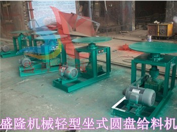 KR、BR系列圓盤給料機-座式給料機-轉盤給料機