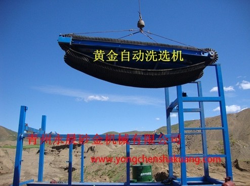 黃金洗選機