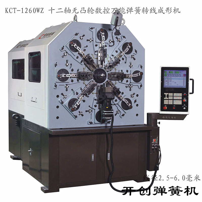 供應(yīng)臺灣京微電腦彈簧機KCT-1260WZ數(shù)控全能彈簧成型機