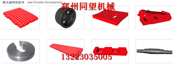 顎式破碎機配件優(yōu)質的高錳鋼鄂板生產廠家鄭州同望tw