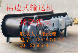 長期供應裙邊式輸送機&DY升降皮帶機