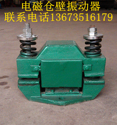 電磁倉(cāng)壁振動(dòng)器