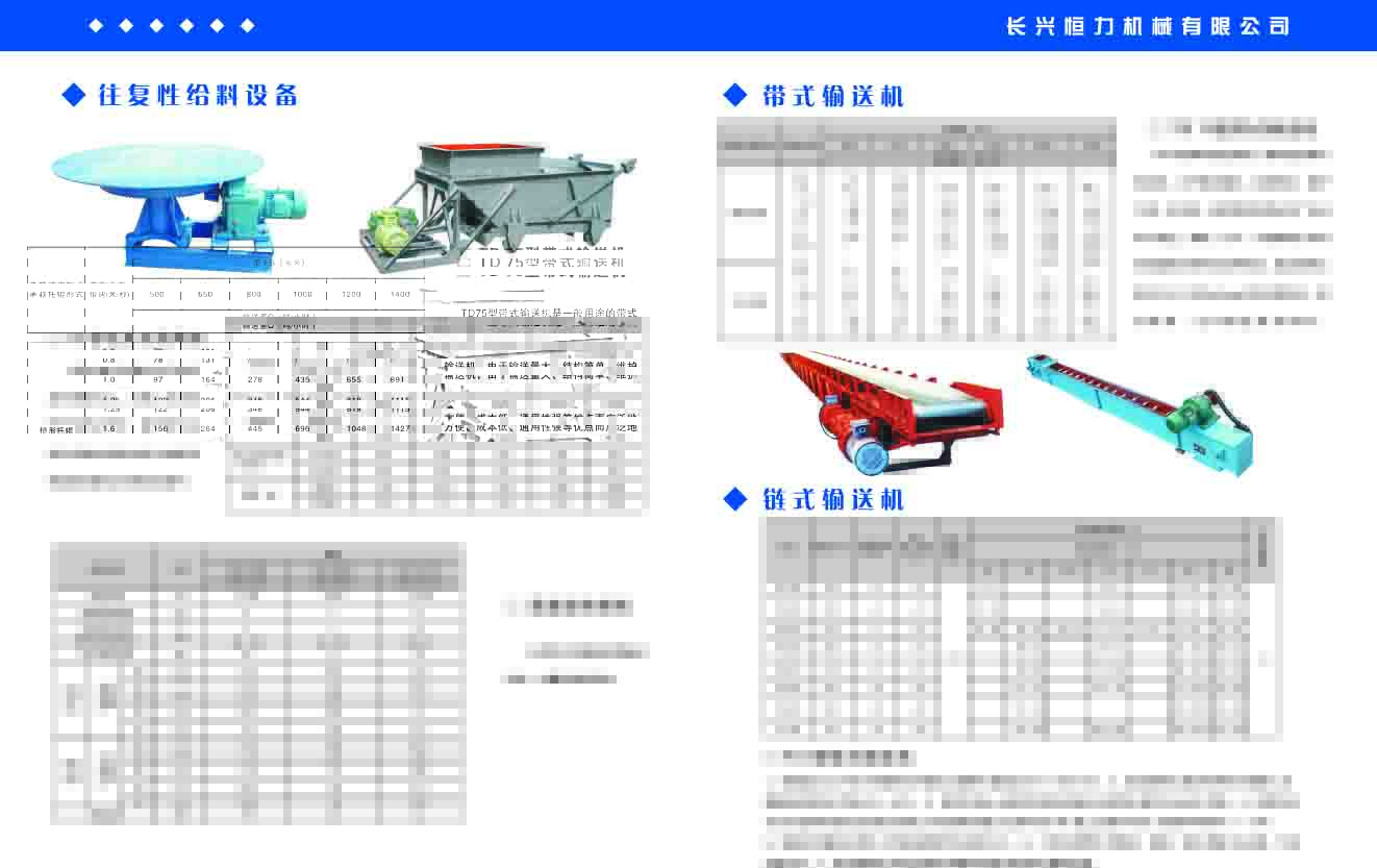 輸送機(jī)械設(shè)備