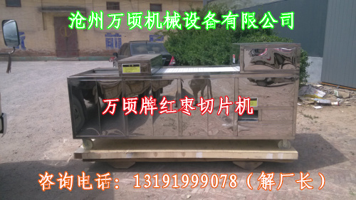 駿棗切片機駿棗切圈機