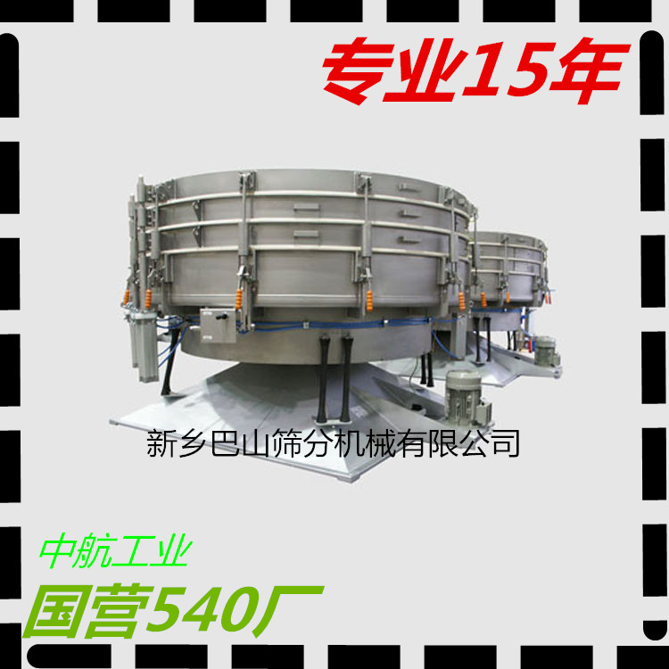 中航工業540廠圓形搖擺篩