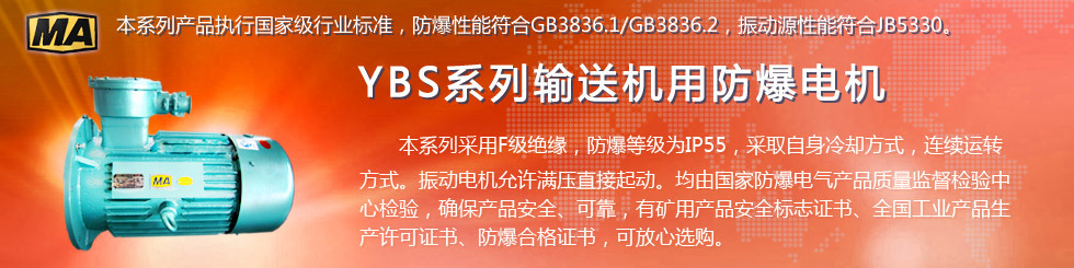 安陽萊億專注防爆振動電機30年,專業生產ExdI YBZU煤礦用防爆振動電機,ExdII BT4粉塵防爆振動電機,Ex DIPA21TAT4粉塵防爆振動電機,ExdII CT4 BZD氫氣乙炔用防爆振動電機,公司經先進考核認證,并取得防爆合格證,安標證,生產許可證等國家認證。我公司以高質量的產品和服務,力求用戶滿意。聯系人:趙經理,電話:135-6900-2036,網址www.laiyidianji.com