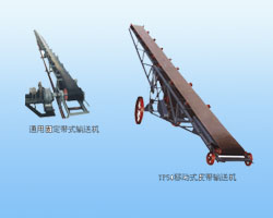 金禾牌輸送機結構形式多樣可根據需要選購