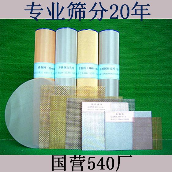 航空工業540廠篩網