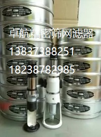 新鄉廠家生產標準篩_標準試驗篩_卓航200試驗篩_國標試驗篩