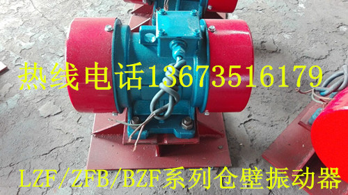 ZFB-10倉壁振動器價(jià)格/ZF倉壁振動器廠家