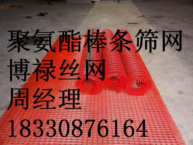 高效聚氨酯篩網，聚氨酯托網