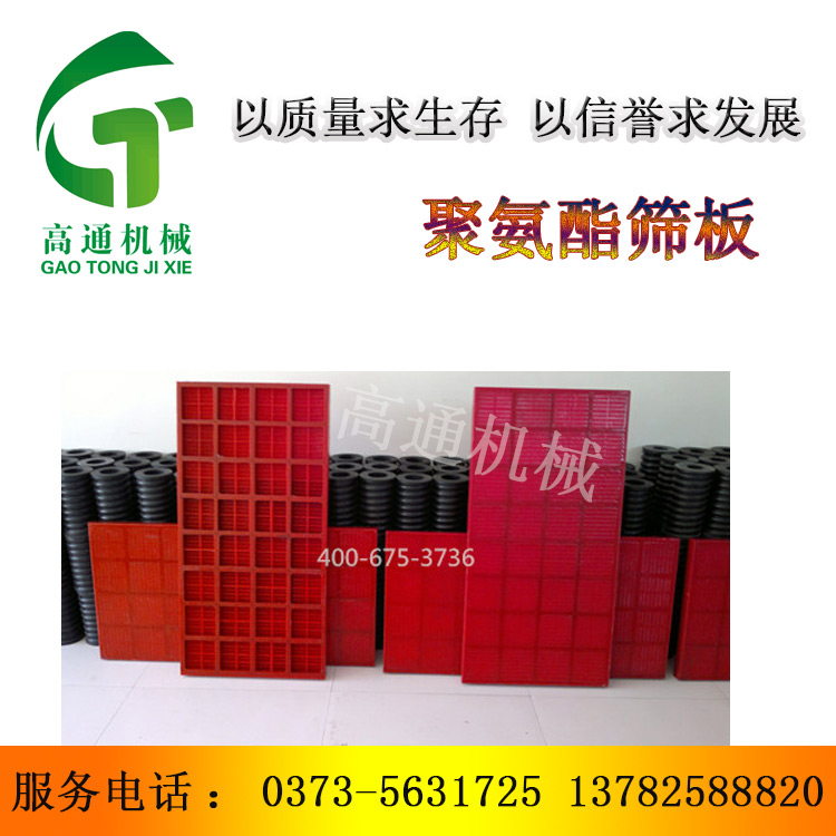供應聚氨酯制品 聚氨酯篩板 篩網歡迎訂購