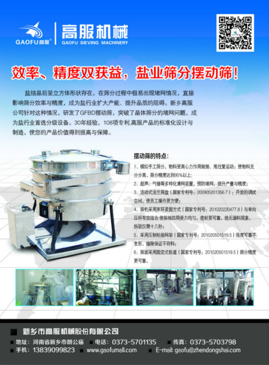 鹽篩分設備食鹽推薦振動篩
