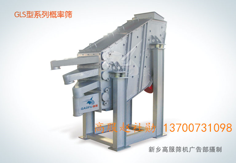 珍珠巖概率篩摩根森概率篩高服機械專業生產