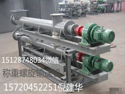 優質稱重計量螺旋輸送機滄州重諾倪
